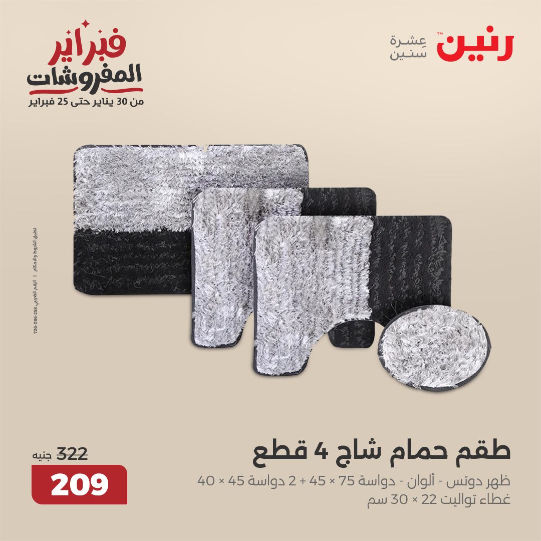 raneen offers from 1feb to 3feb 2025 عروض رنين من 1 فبراير حتى 3 فبراير 2025 صفحة رقم 127